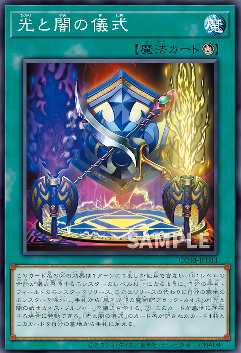 CORI-JP044  光と闇の儀式
(光與暗的儀式)