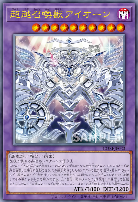 CORI-JP033  (UTR) 超越召喚獣アイオーン
(超越召喚獸 永世)