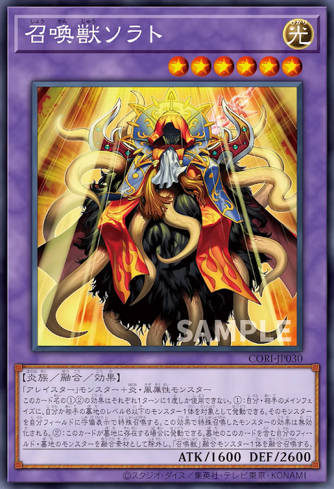 CORI-JP030  (R)召喚獣ソラト
(召喚獸 索拉特)
