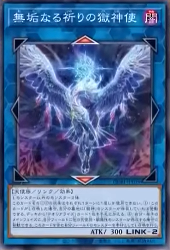 CORI-JP039  無垢なる祈りの獄神使
(無垢祈禱的獄神使)