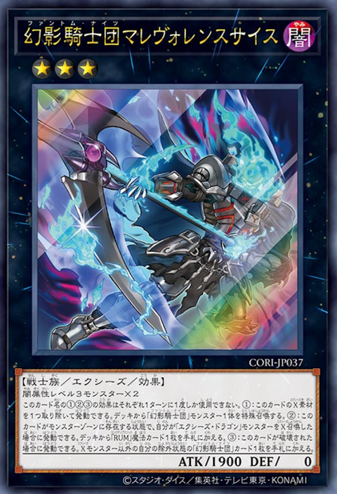 CORI-JP037  (UR)幻影騎士団マレヴォレンスサイス
(幻影騎士團 惡意鐮刀)