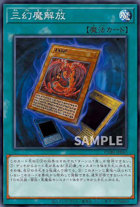 CORI-JP047  (R)三幻魔解放
(三幻魔解放)