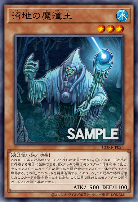 CORI-JP024  沼地の魔道王
(沼地的魔道王)
