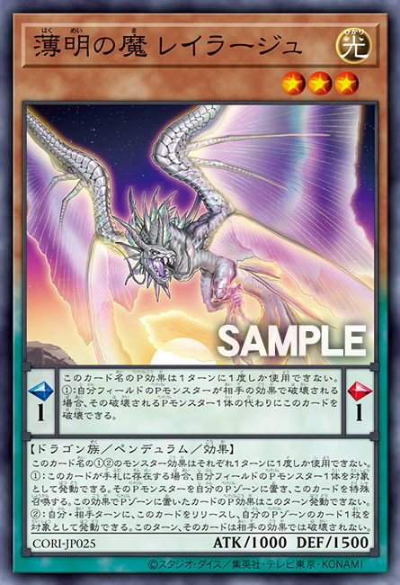 CORI-JP025  薄明の魔 レイラージュ
(薄明之魔 雷拉格)