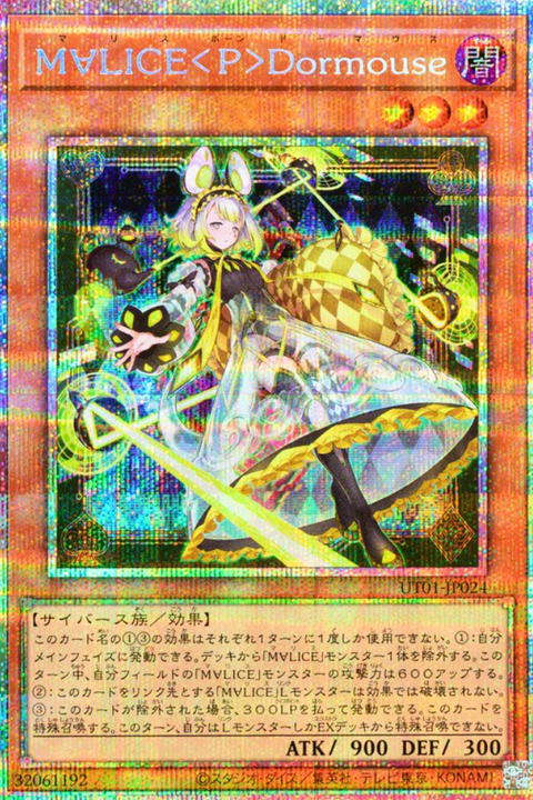 UT01-JP024 (PSER)M∀LICEDormouse(碼麗絲睡鼠)
