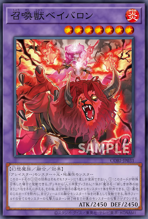 CORI-JP031  召喚獣ベイバロン
(召喚獸 貝巴隆)