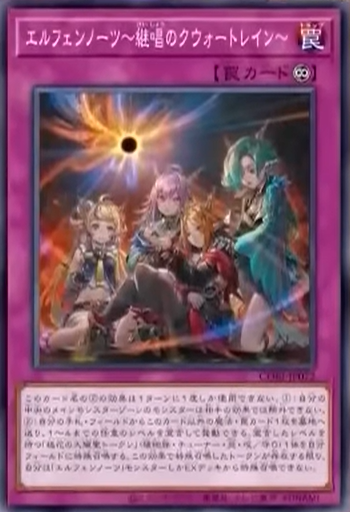 CORI-JP072  エルフェンノーツ～継唱のクォートレイン～
(耀聖詩 繼唱的四重奏)