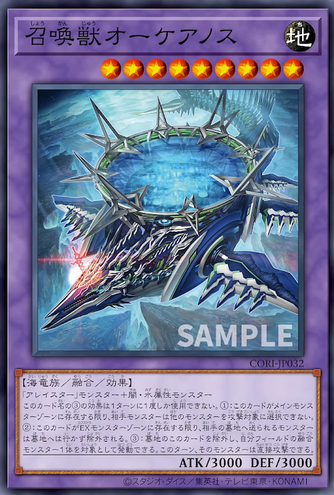 CORI-JP032  召喚獣オーケアノス
(召喚獸 俄刻阿諾斯)