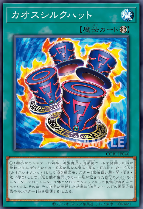 CORI-JP046  カオスシルクハット
(混沌禮帽)