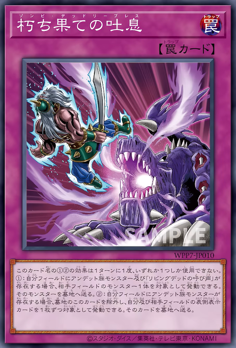 WPP7-JP010  腐朽吐息
