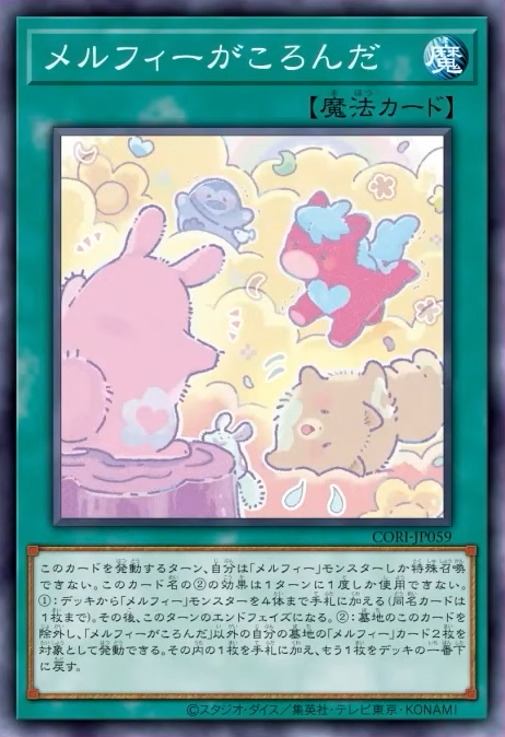 CORI-JP059  メルフィーがころんだ
(童話動物跌倒倒)