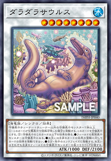IMPH-JP040  懶懶散散達拉斯龍