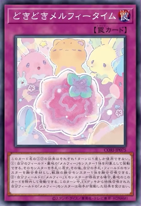 CORI-JP075  どきどきメルフィータイム
(心怦怦跳童話動物時間)