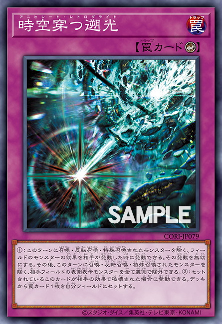 CORI-JP079  (SR)時空穿つ遡光
(時空穿越遡光)