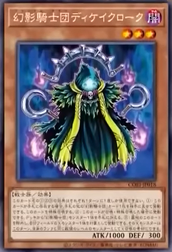 CORI-JP018  (R)幻影騎士団ディケイクローク
(幻影騎士團 腐蝕披風)