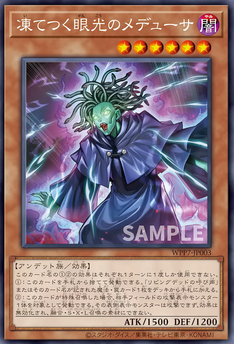 WPP7-JP003  (R) 凍結眼光的梅杜莎