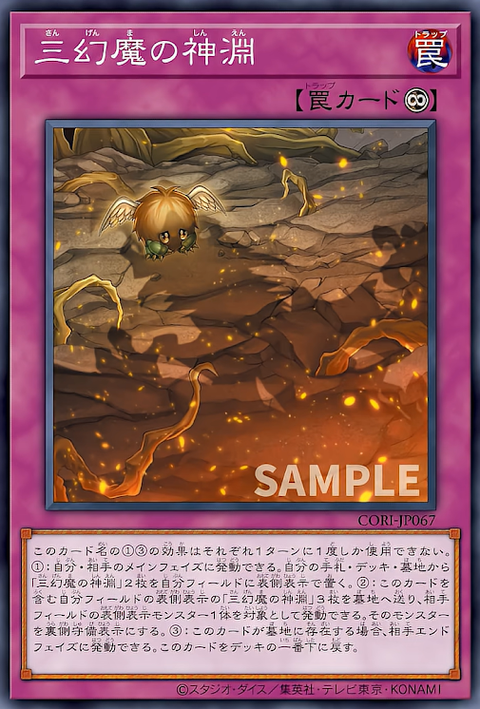 CORI-JP067  三幻魔の神淵
(三幻魔的神淵)