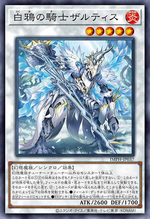 IMPH-JP037 白鴉騎士 札爾提斯