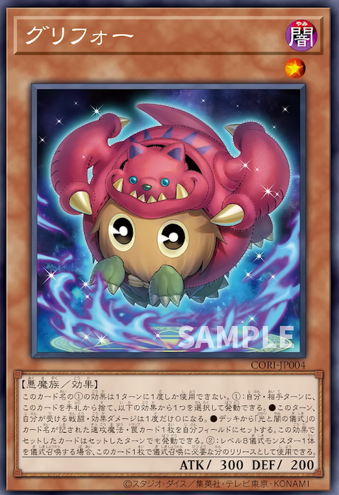 CORI-JP004  (R)グリフォー
(栗子獅鷲)