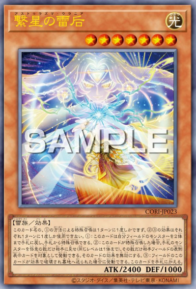 CORI-JP023  (UTR) 繋星の雷后
(繫星的雷后)
