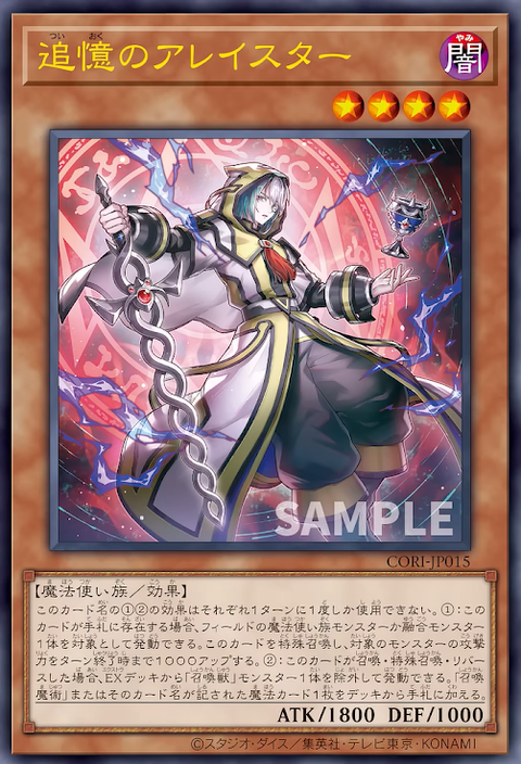 CORI-JP015  (UR)追憶のアレイスター
(追憶的阿萊斯特)
