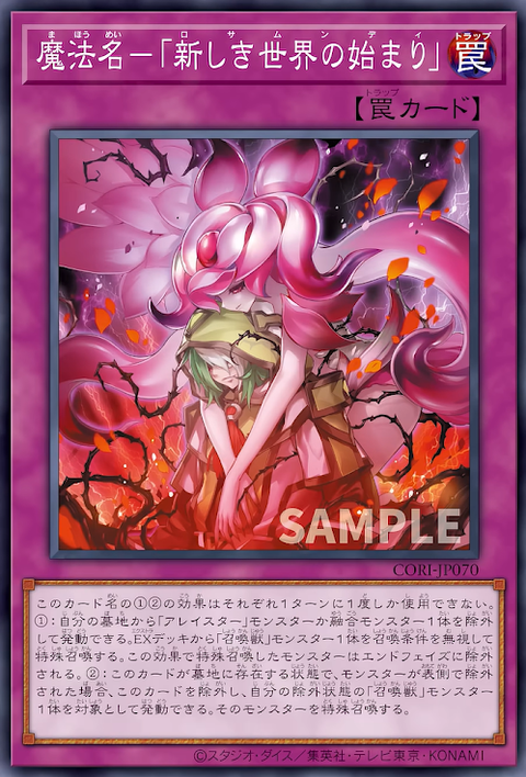 CORI-JP070  魔法名－「新しき世界の始まり」
(魔法名_新世界的開始)