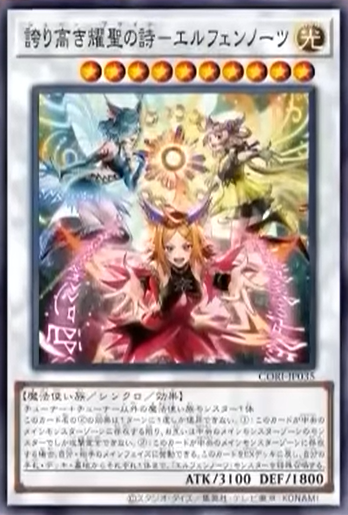 CORI-JP035  誇り高き耀聖の詩－エルフェンノーツ
(驕傲的耀聖之詩)