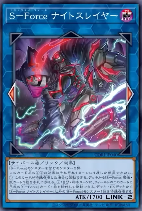 CORI-JP040  S－Force ナイトスレイヤー
(S-Force 夜之殺戮者)