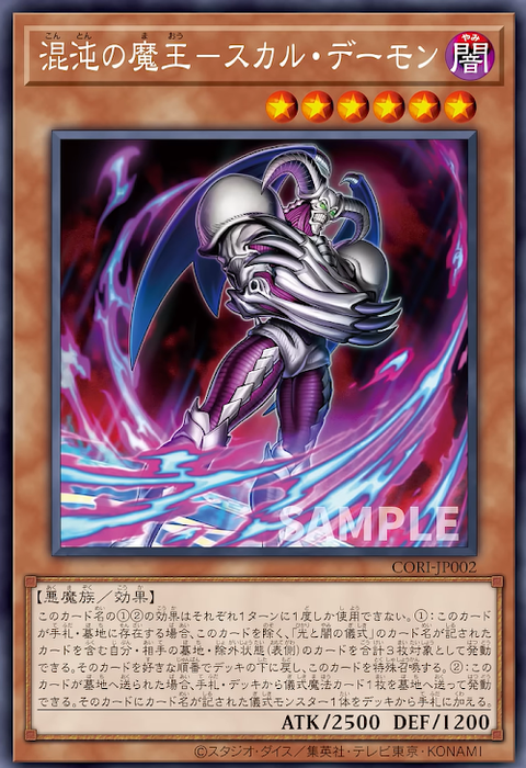 CORI-JP002  (R)混沌の魔王ースカル・デーモン
(混沌的魔王 骸骨惡魔)