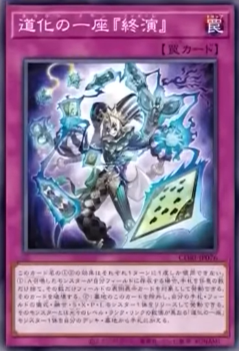 CORI-JP076  道化の一座『終演』
(小丑劇團 「終演」)