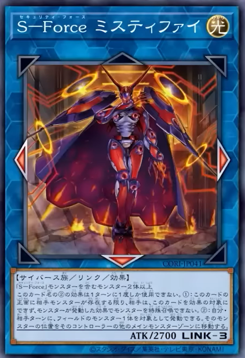 CORI-JP041  S－Force ミスティファイ
(S-Force 詭義)