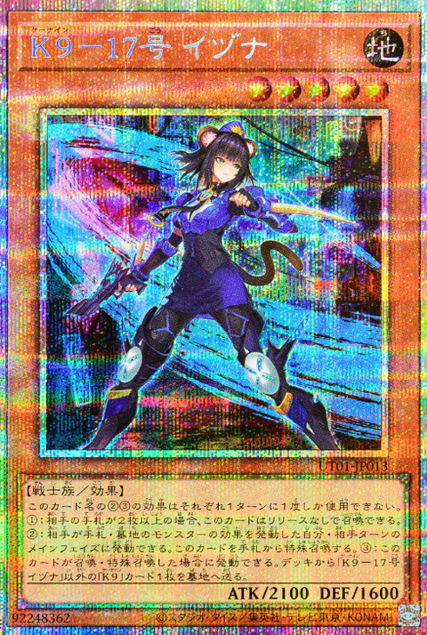 UT01-JP013 (PSER)K9-17号 イヅナ(K9-17號 飯綱)