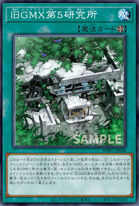WPP7-JP038  舊GMX第5研究所