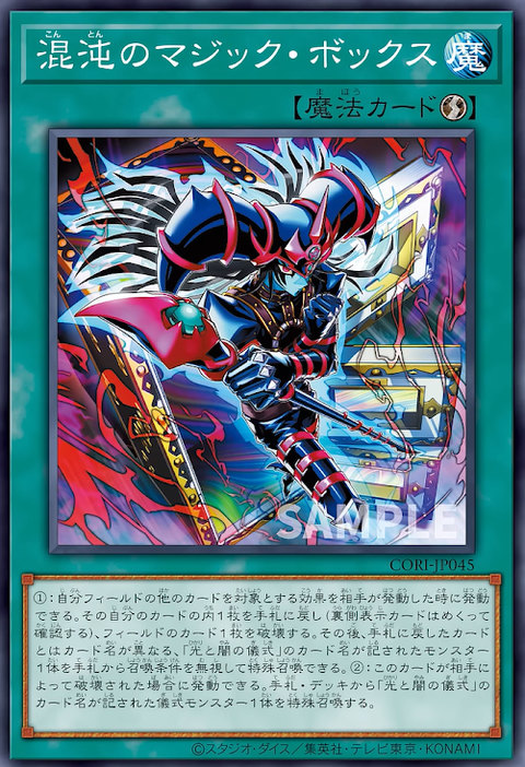 CORI-JP045  混沌のマジック・ボックス
(混沌的魔術箱)