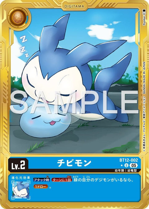 BT12-002 DemiVeemon 豆丁獸 (Alt Art) (異畫) (AD01)