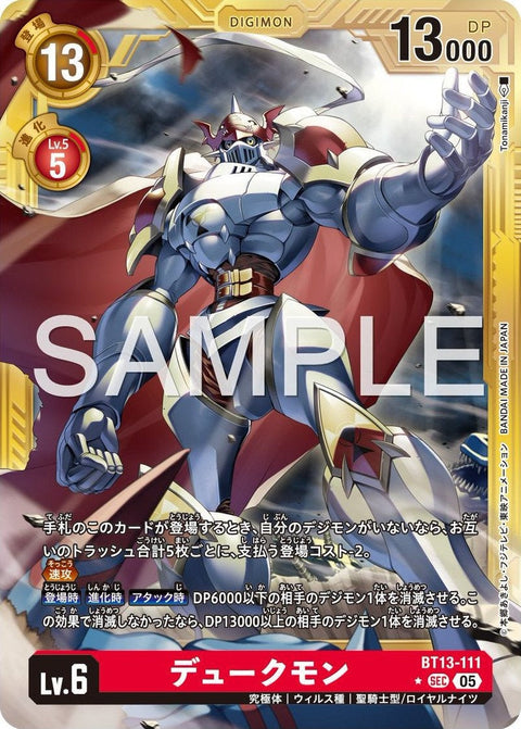 BT13-111 Gallantmon 紅蓮騎士獸 (Alt Art) (異畫) (AD01)