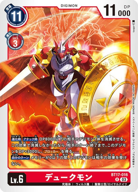 BT17-016 Gallantmon 紅蓮騎士獸 (AD01)