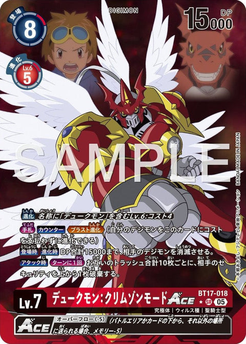 BT17-018 Gallantmon: Crimson Mode 紅蓮騎士獸：真紅蓮型態 (Alt Art) (異畫) (AD01)