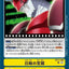 BT17-099 Awakening of the Sun 日輪的覺醒 (AD01)