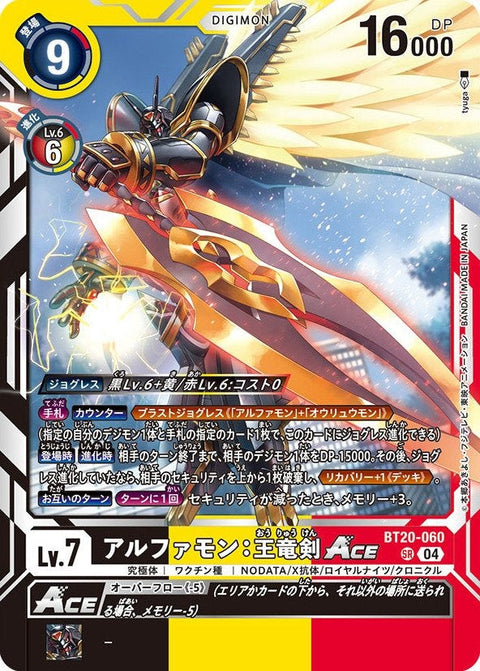 BT20-060 Alphamon: Ouryuken 阿爾法獸：王龍劍 (AD01)