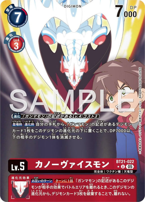 BT21-022 Canoweissmon 卡諾維斯獸 (Alt Art) (異畫) (AD01)