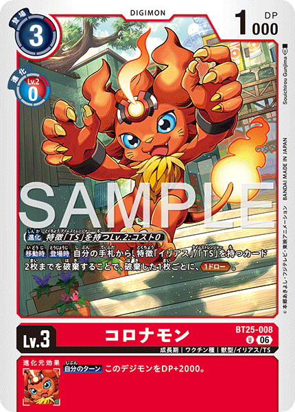 BT25-008 (U)
日冕獸