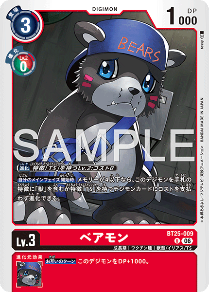 BT25-009 (U)
小熊獸