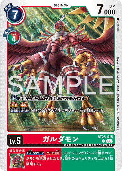 BT25-015 (U)
伽樓達獸