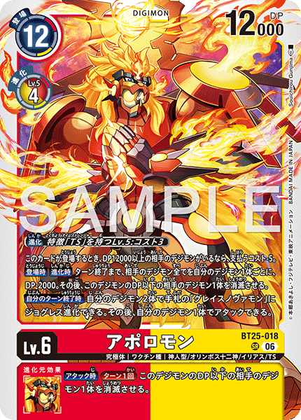 BT25-018 (SR)
阿波羅獸