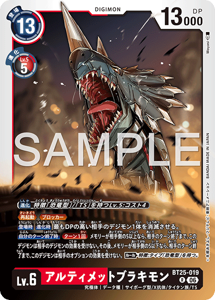 BT25-019 (R)
究極腕龍獸