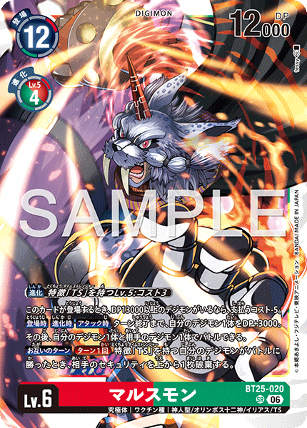 BT25-020 (SR)
瑪爾斯獸
