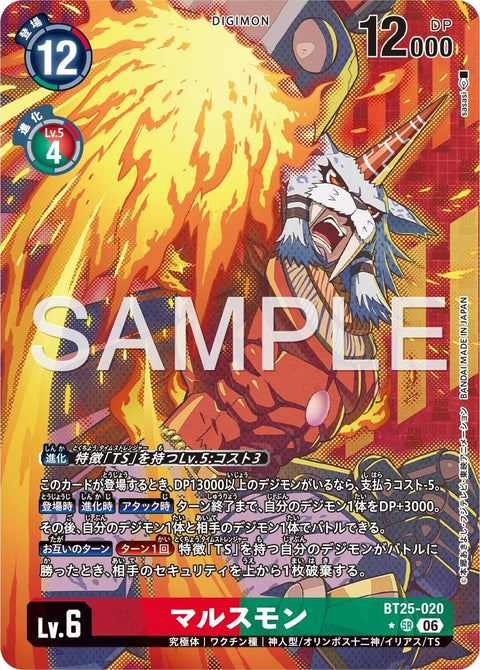 BT25-020 (SR*)
瑪爾斯獸