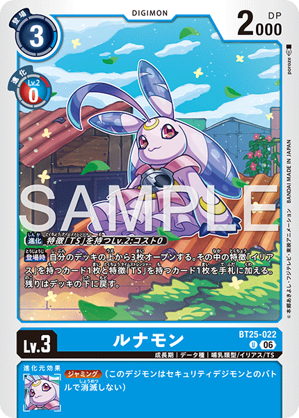 BT25-022 (U)
露娜獸