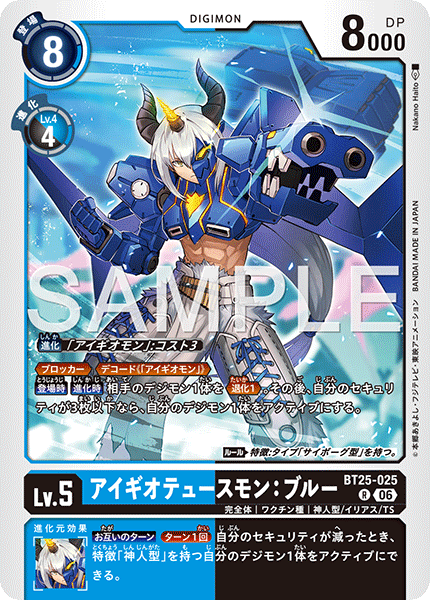 BT25-025 (R)
埃癸奧都斯獸：藍